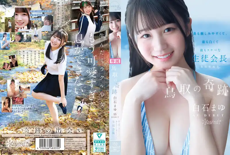 白石麻友 背景图片