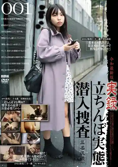 GS-2139 令和最新版 站待神待娘潛入調查實錄 3名收錄ver.001 的劇照2