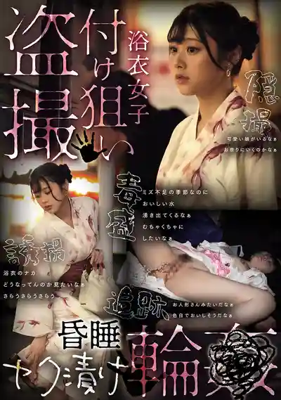 CLUB-912 浴衣美少女尾行輪X盜攝實錄 的劇照11