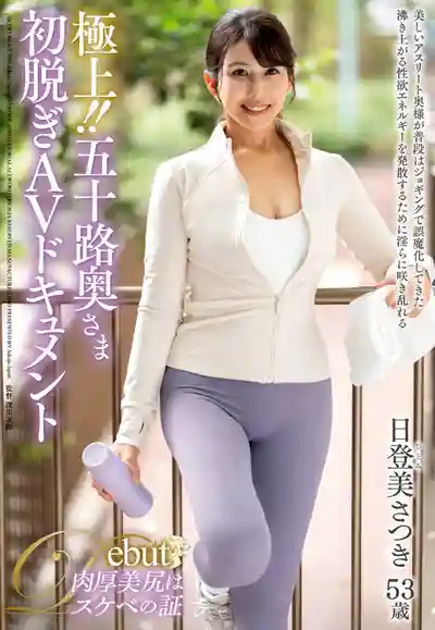 JUTA-194 極上！！五十路人妻初脫AV實錄 ~ 日登美さつき 的劇照12