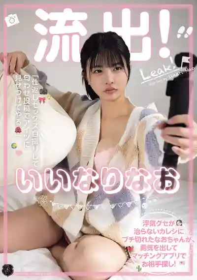 ATID-684 流出！順從系女友被花心男氣炸後鼓起勇氣用約炮APP復仇 ~ 飯成直緒 的劇照11