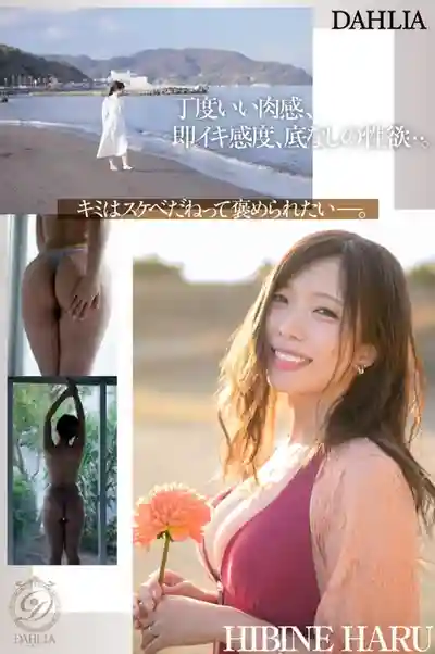 DLDSS-500 新人出道！ 變態適齡期 春日々音34歲 AV Debut 正統派真實人妻 ~春日々音 的劇照8