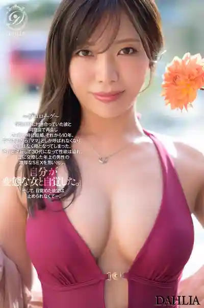 DLDSS-500 新人出道！ 變態適齡期 春日々音34歲 AV Debut 正統派真實人妻 ~春日々音 的劇照4