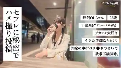 JAC-233 砲友的品格 男友不知道的名門大小姐淫蕩真面目 出軌OL 26歲 房地產(外商)的劇照16