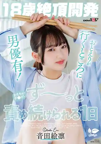 SDAB-350 【18歲絕頂開發】音田絵凜的一天 走到哪被幹到哪 ~ 音田絵凜 的劇照17