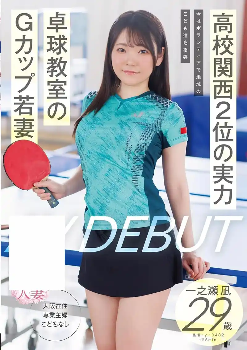一之瀬凪