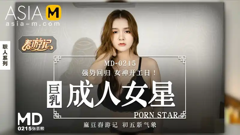 麻豆春遊記 初五巨乳女神開工 豪乳回歸 背景图片