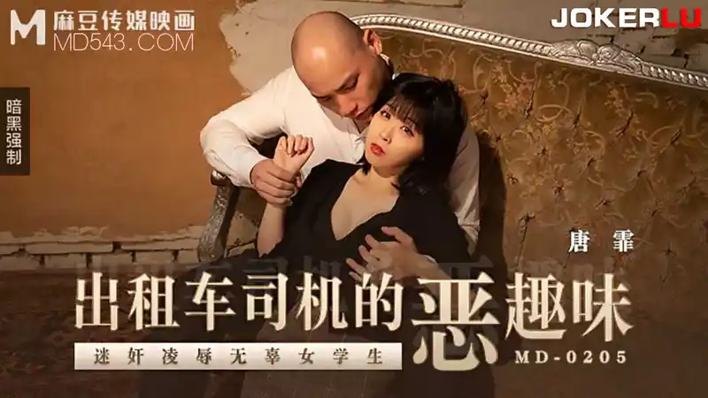 出租車司機的惡趣味 迷姦凌辱無辜女學生 背景图片