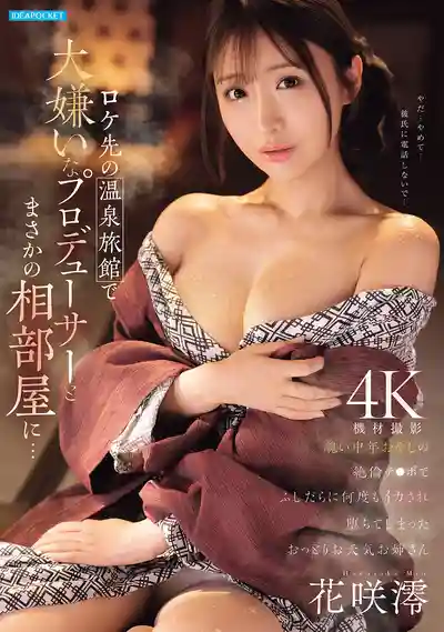 IPZZ-853 姐系天氣預報主播出外景時被迫與討厭的制作人相部屋 被下媚藥後讓猥瑣中年大叔的絕倫肉棒幹到淪陷 ~ 花咲澪  的劇照13