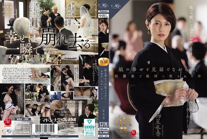 母親在女兒婚宴上被女婿強上了 ~ 星冬香 背景图片
