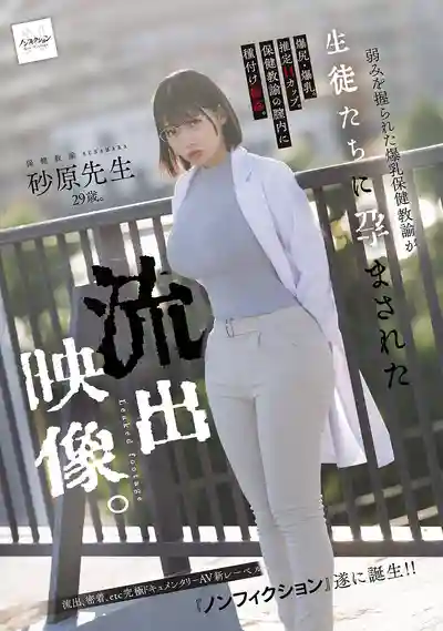 NSODN-017 被抓住把柄的爆乳保健老師遭學生們輪流中出的流出影像 ~ 九井珠奈緒 的劇照11