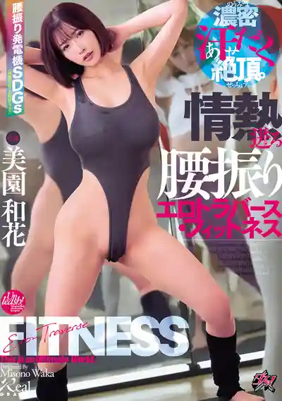 DASS-946 汗流浹背的濃密高潮 熱情四溢的扭腰色情健身課 ~ 美园和花 羽月乃苍 小鈴蜜柑 櫻庭桃菜的劇照18