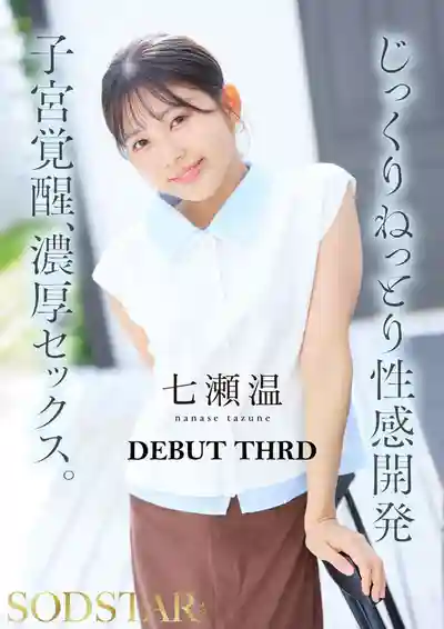 START-556 清純系的七瀬溫被多根肉棒連續不斷24小時的小穴開發 愛液不斷溼透的極致性交體驗 ~ 七瀨溫 的劇照4