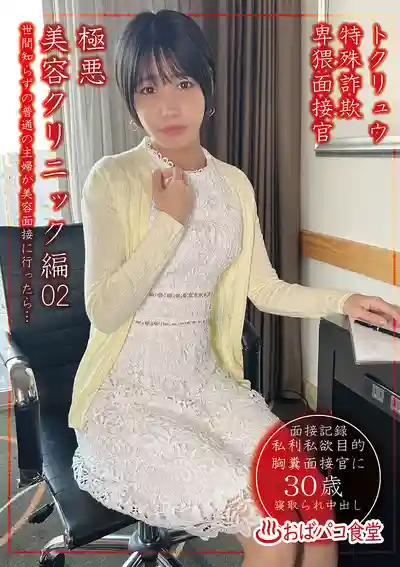 PAKO-104 免費的美容體驗怎麼不太對勁啊 極惡美容診所篇02 ~ 梅田みなみ 的劇照18