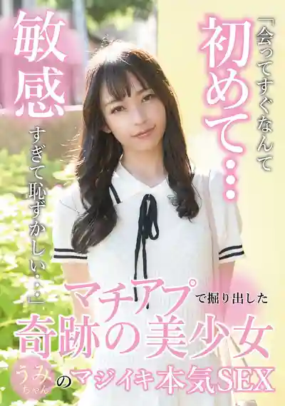 TENN-046 約炮軟體挖到的奇跡美少女小海 真高潮本氣SEX 愛了愛了 ~ 尋井海 的劇照3