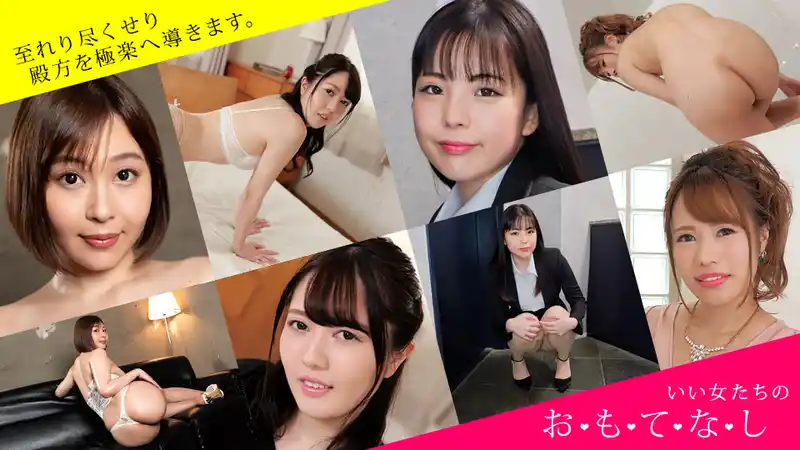 極致款待 用深喉、潮噴、顏騎、舌吻取悅男人的騷女們 ~ 三田百合子 塚田有里穂 横山夢 姫乃操 背景图片