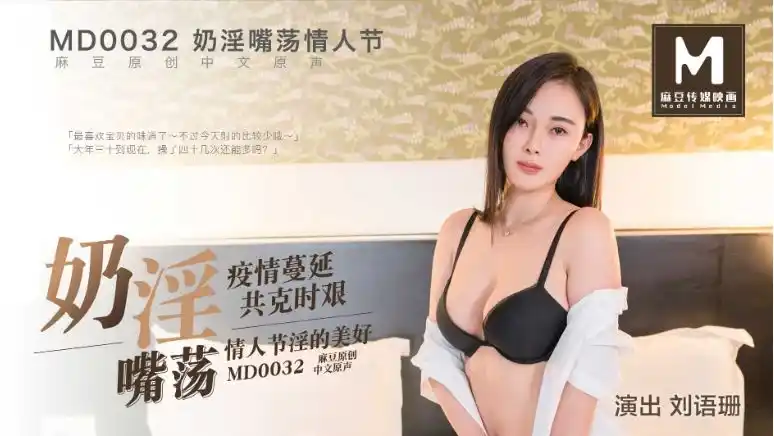 奶淫嘴蕩情人節 疫情蔓延共克時艱 情人節淫的美好 背景图片