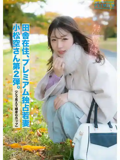 PRWF-011 「又要高潮了！...要被操死了！」細身巨乳妻的覺醒高潮實錄 ~ 小鬆空 的劇照10