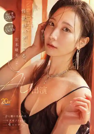 MFYD-153 性欲爆表的京本晴美(34歲)AV出演 汗水與潮吹交織的Fuck4本番 ~ 京本晴美 的劇照13