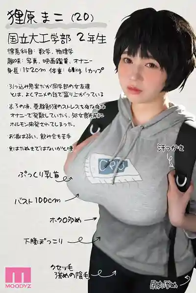 MIMK-272 工學部的狸原同學 實寫版 被男同學搭訕輕鬆拿下的I罩杯剛毛肉感女大生 ~ 小阪ひまり 的劇照10