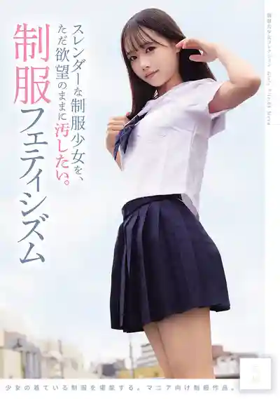MUKD-575 JK癖入！隨心所欲玷污的清純JK蘿莉 ~ 小日向める 的劇照11