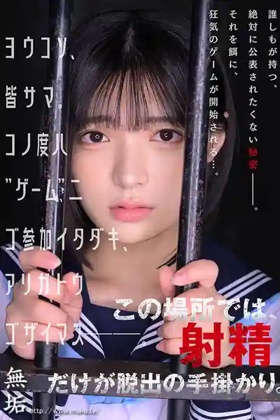 MUDR-378 監禁密室逃脫 限定時間讓裸男射精才能脫出 ~ 虹村由美 的劇照14