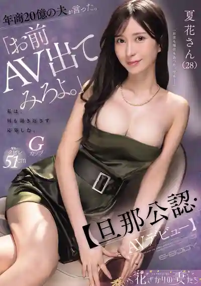 EYAN-220 年收20億老公說「你回去拍AV吧」我二話不說就報名了【老公同意・AV再出道】 ~ 夏希慄  的劇照11