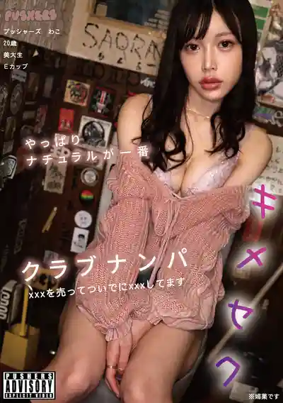 BNST-089 新宿夜店獵豔實錄 ~ 水原和子 的劇照2