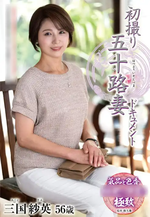 三国紗英第1張寫真