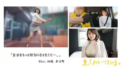 MMC-026 「東京日和」想被男人幹！ 結婚6年人妻被老公出軌後用出軌來報復 笑容僵硬的可愛人妻  Vol.26 的劇照5