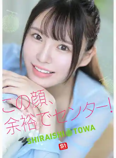 SNOS-208 新人NO.1STYLE 傳說中的博多偶像候補生 AV DEBUT ~ 白石透羽  的劇照8