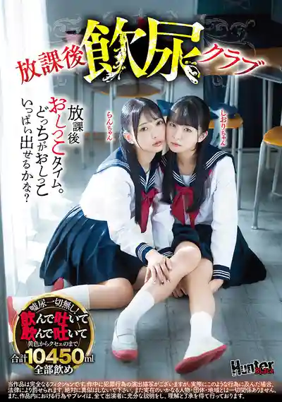 HUBLK-069 放課後飲尿社團 ~ あおい藍 真宮しおり 的劇照11