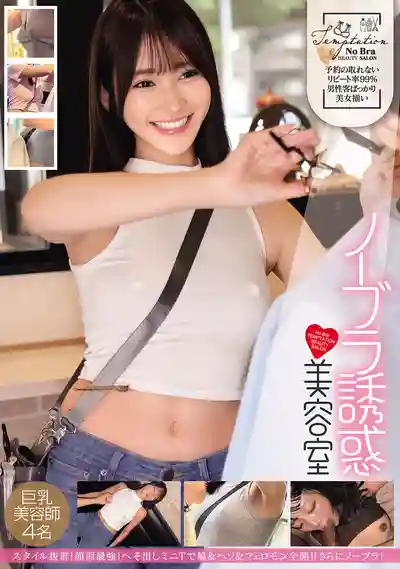 HRSM-145 真空誘惑美容店 4位巨乳美容師慘被迷奸  ~ 綾瀨心 依本詩織 佐野秋帆 有馬美玖  的劇照18