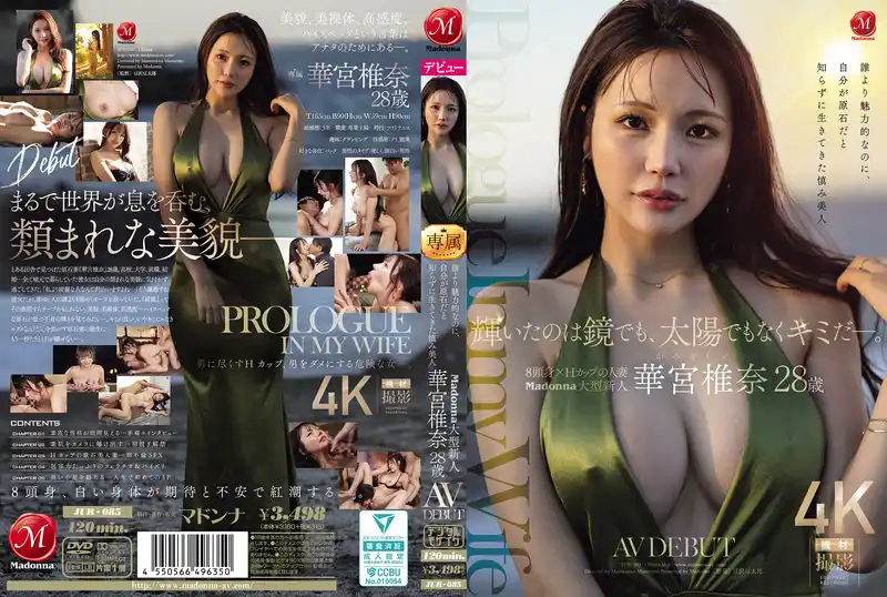 華宮椎奈 背景图片