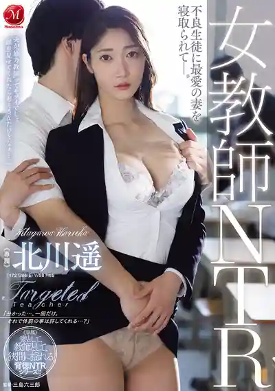 JUR-731 女教師NTR 最愛的妻子被不良學生睡了 ~ 北川遥的劇照11