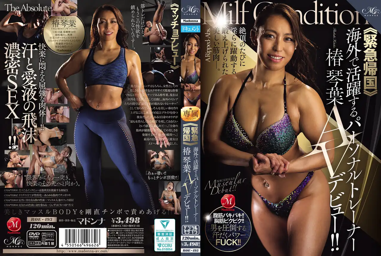 ROE-493 緊急回國出道！ 海外活躍的私人健身教練 AV DEBUT ~ 椿琴葉
