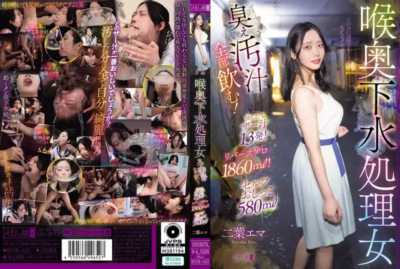 喉奧下水處理女 又臭又髒的精液全部喝光 新鮮灌精13發 嘔吐物1860ml 飲尿580ml ~ 二葉惠麻  背景图片