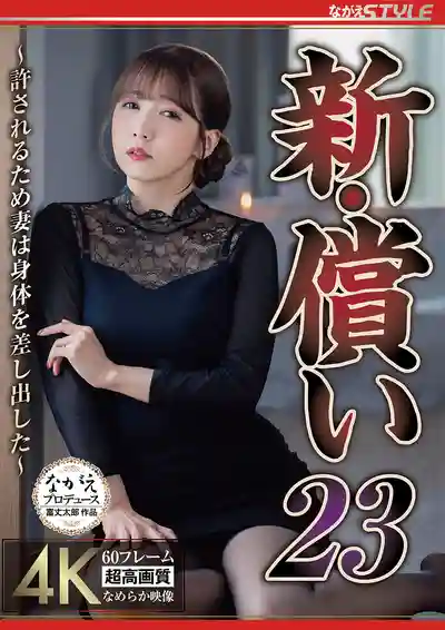NSFS-480 新・償妻 23 ~ 友田彩也香 的劇照18