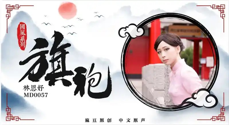 粉紅旗袍的誘惑 背景图片