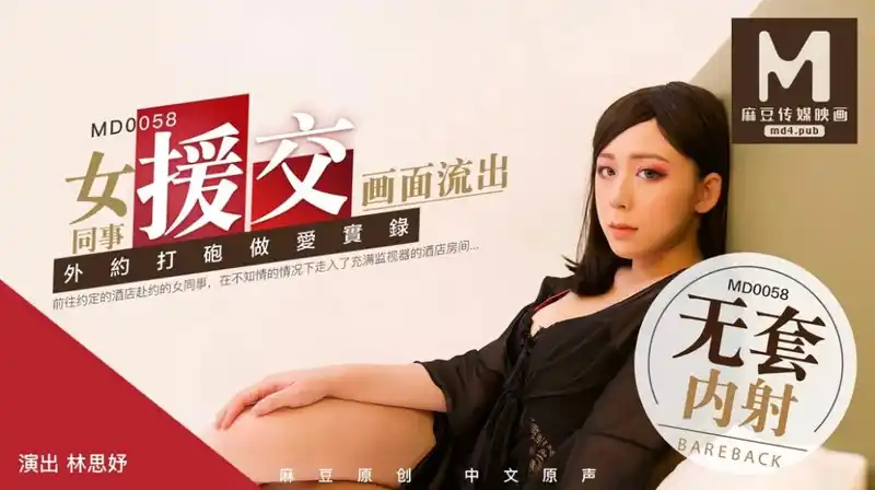 女同事援交畫面流出 外約打炮做愛實錄 背景图片