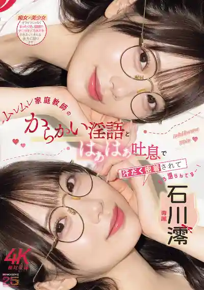 MIDA-649 悶騷家庭教師的淫語和喘息 汗津津的密着誘惑實在讓人受不了 ~ 石川澪 的劇照13