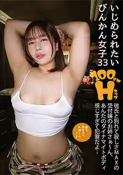 IZM-033 想被欺負的敏感女子33 剛分手寂寞到爆炸的櫃台小姐姐 妳這炸藥級身材敏感到犯規啦 ~ 志田みずき的劇照18