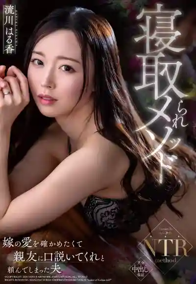VEC-778 確認妻子的愛 拜託好友去勾引結果真的被NTR了 ~ 流川春香 的劇照12