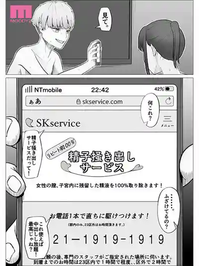 MIMK-277 無視女友抗拒 強行中出射進去了怎麼辦？...回頭率100%的精子清除服務 ~ 鬆井日奈子  的劇照2