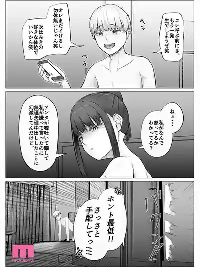MIMK-277 無視女友抗拒 強行中出射進去了怎麼辦？...回頭率100%的精子清除服務 ~ 鬆井日奈子  的劇照1