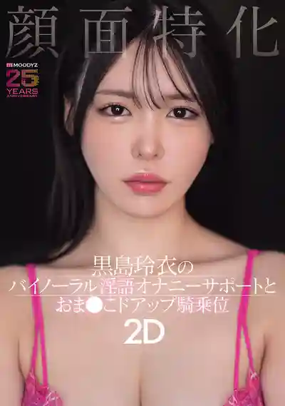 MIAB-669 顏面特化 淫語自慰騎乘位小穴特寫2D  ~ 黒島玲衣 的劇照11