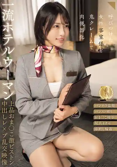 CLUB-922 優雅酒店女服務生美穴被猛烈抽插中出輪X實錄 ~ 宮城理惠 的劇照11