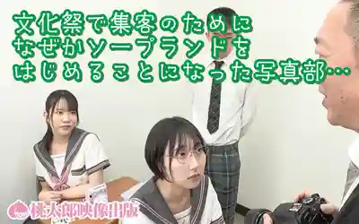 YMDD-497 裏風俗學園祭 色氣巨乳女高中生貼身侍奉泡泡浴 ~ 糸井瑠花 櫻柚乃的劇照7