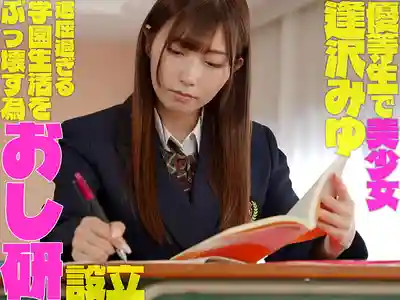 GVH-850 被愛灌聖水的小惡魔抖S美少女強制拉進尿尿研究同好會的我 ~ 逢泽美优的劇照16