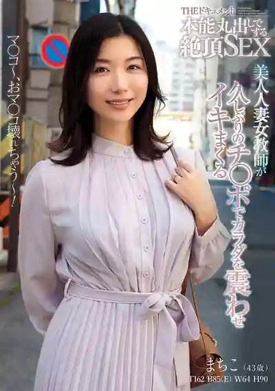 BIJN-285 紀實 美人人妻女教師本能全開 被久違的肉棒幹到渾身顫抖高潮不止 ~ 加藤椿 的劇照3